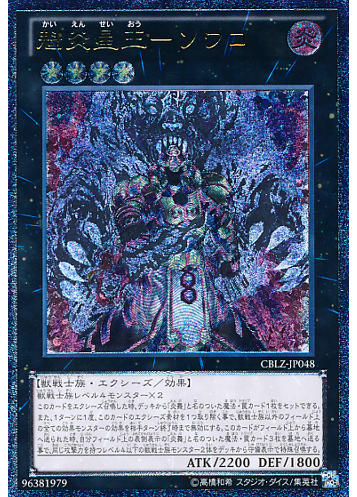 魁炎星王－ソウコ (Ultimate Rare)