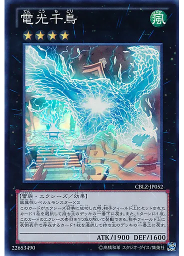 電光千鳥