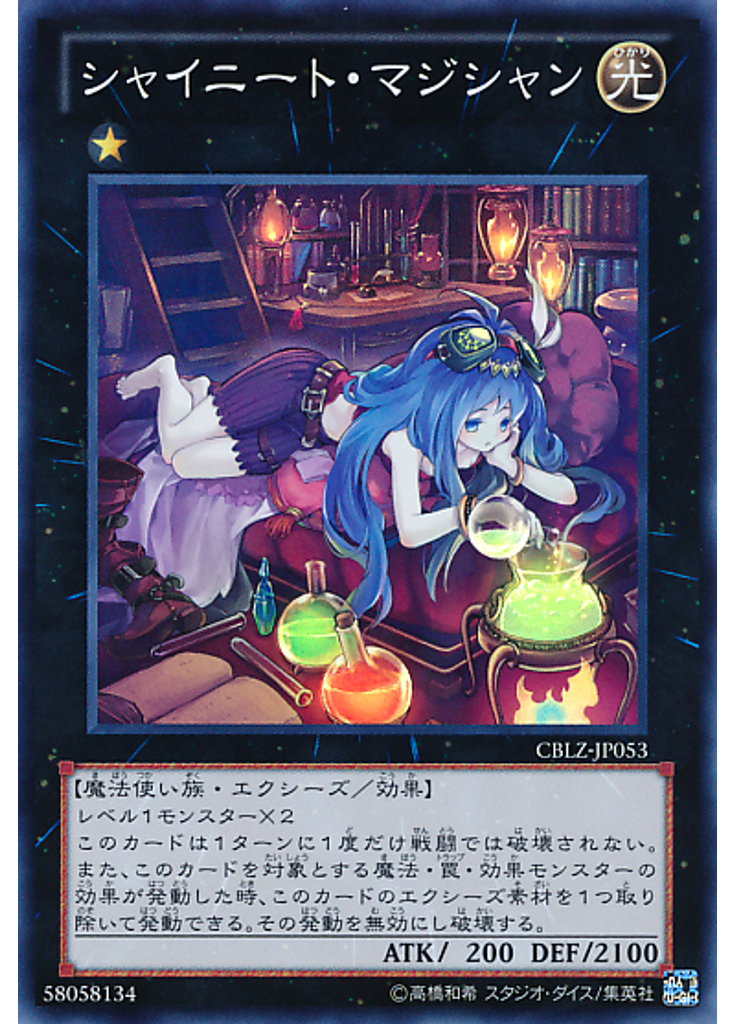 シャイニート・マジシャン