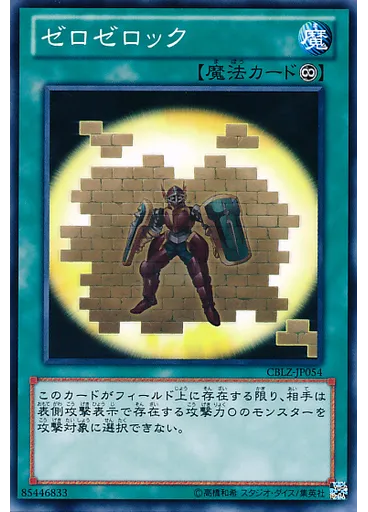ゼロゼロック