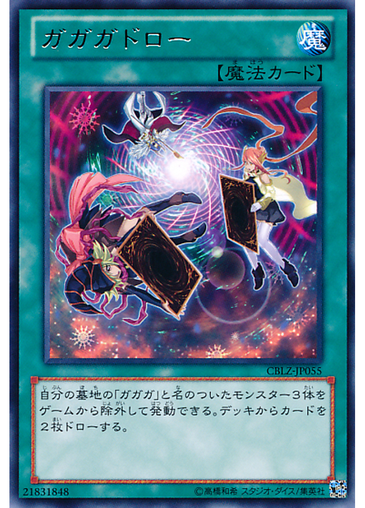 ガガガドロー