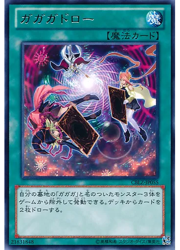 ガガガドロー