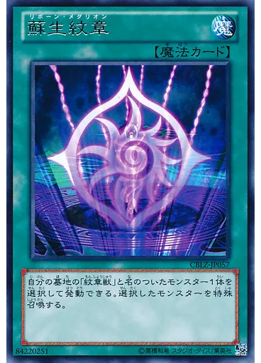 蘇生紋章