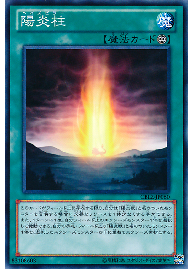 陽炎柱