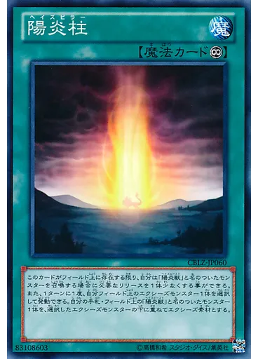 陽炎柱