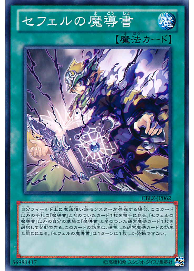 セフェルの魔導書