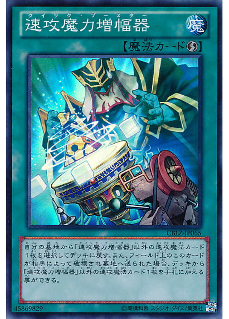 速攻魔力増幅器