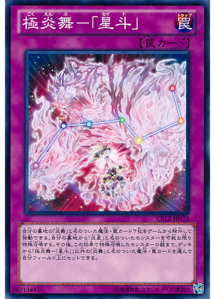極炎舞－「星斗」
