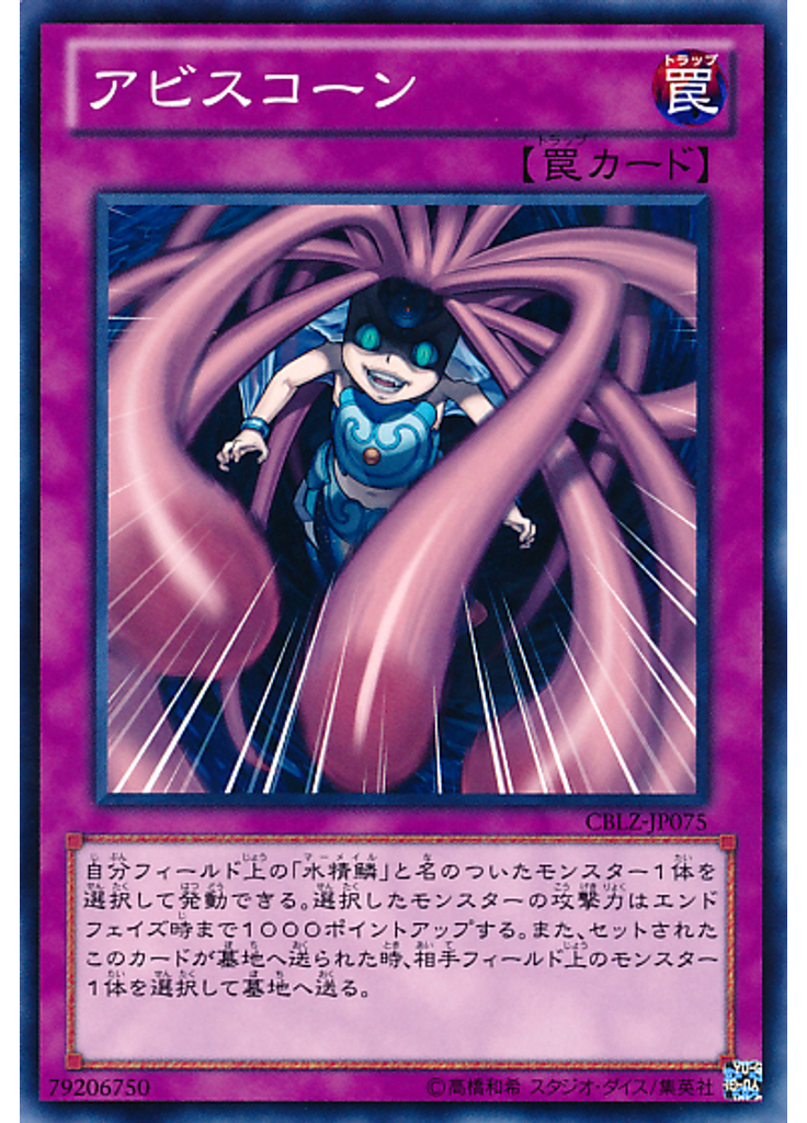 アビスコーン