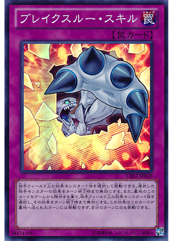 ブレイクスルー・スキル