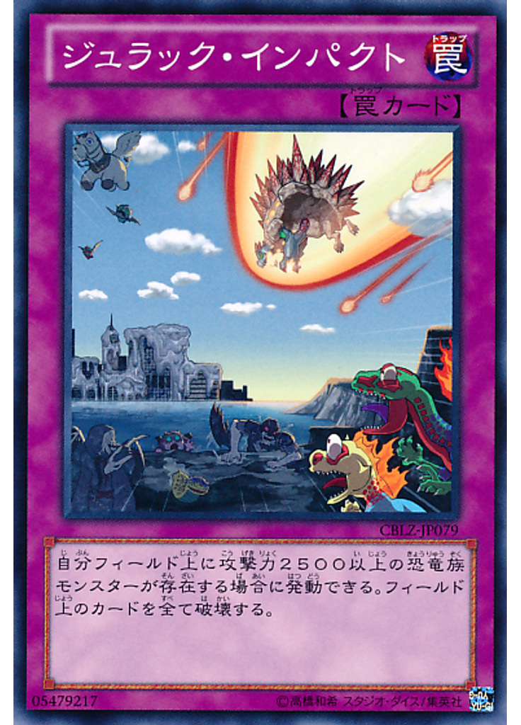ジュラック・インパクト