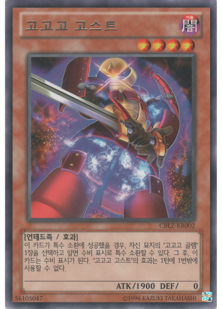 고고고 고스트 (Rare Unlimited)