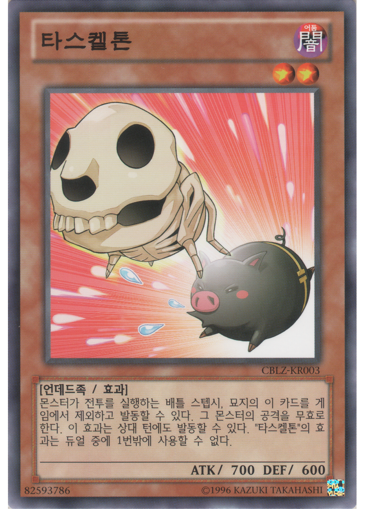 타스켈톤 (Common Unlimited)