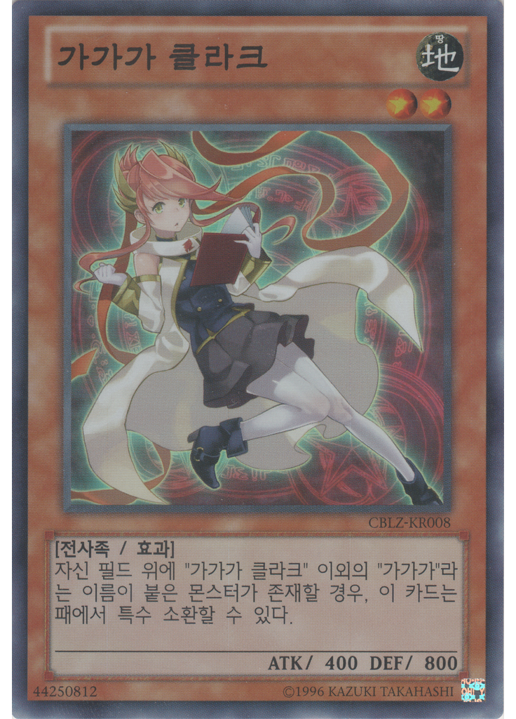 가가가 클라크 (Super Rare Unlimited)