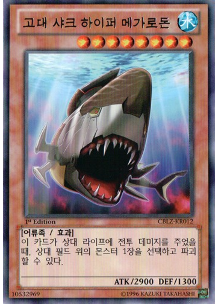 고대 샤크 하이퍼 메가로돈