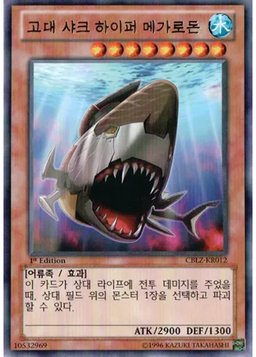 고대 샤크 하이퍼 메가로돈