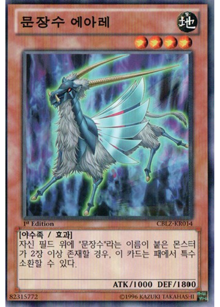 문장수 에아레