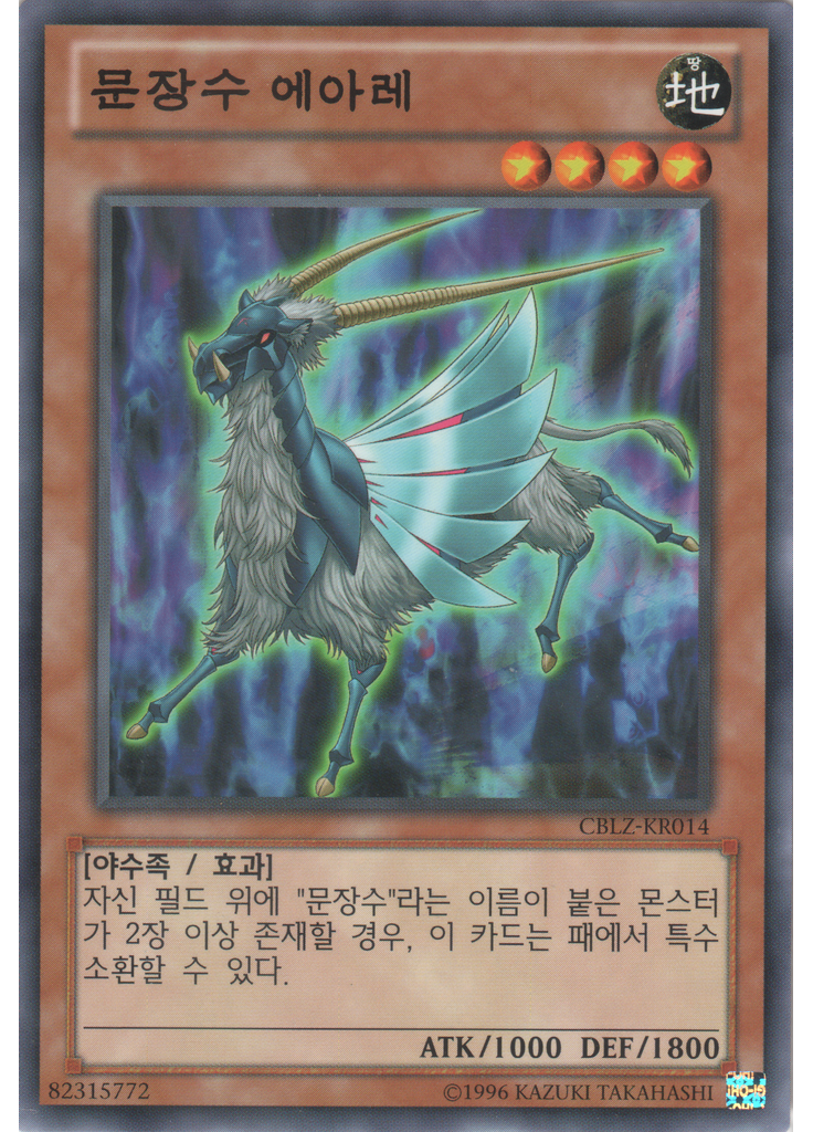 문장수 에아레 (Common Unlimited)