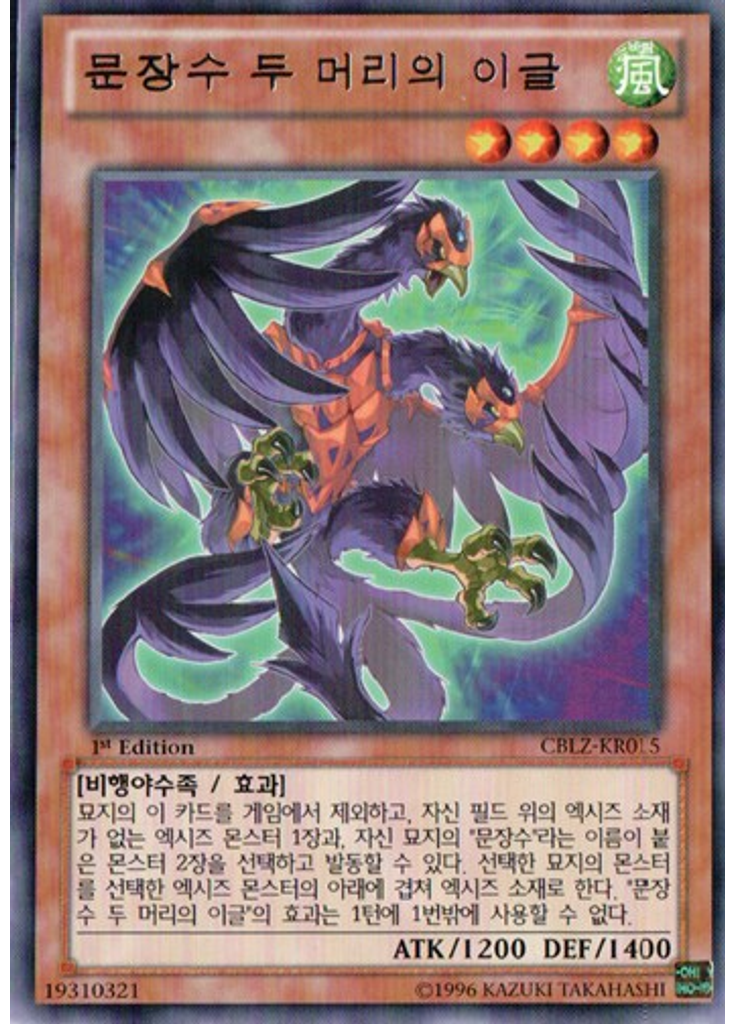 문장수 두 머리의 이글