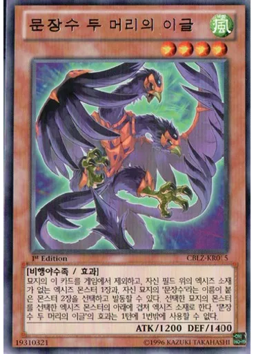 문장수 두 머리의 이글
