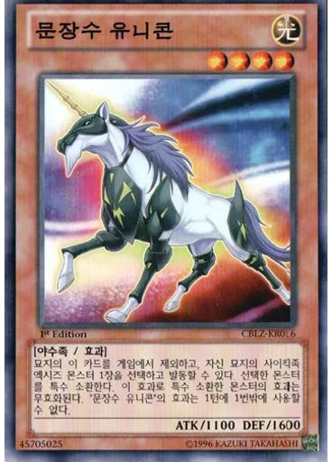 문장수 유니콘