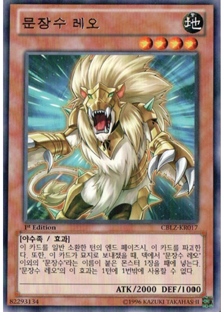 문장수 레오
