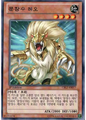문장수 레오