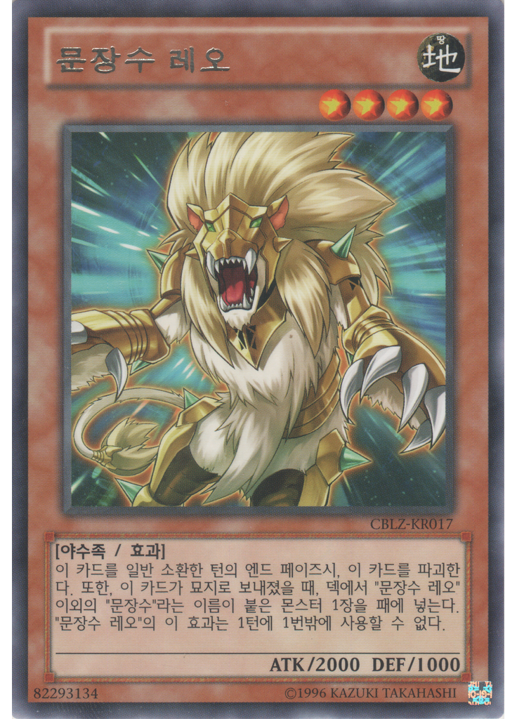 문장수 레오 (Rare Unlimited)