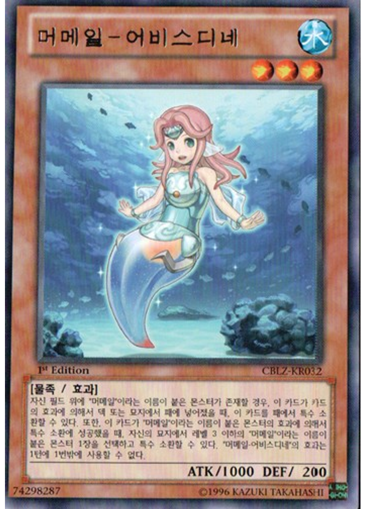 머메일-어비스디네