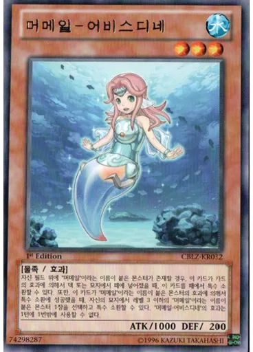 머메일-어비스디네