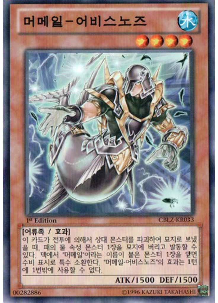 머메일-어비스노즈