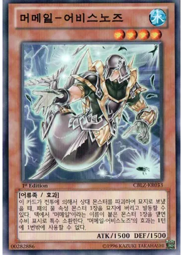 머메일-어비스노즈