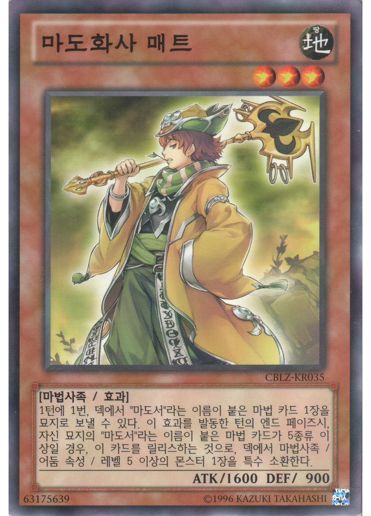 마도화사 매트 (Common Unlimited)