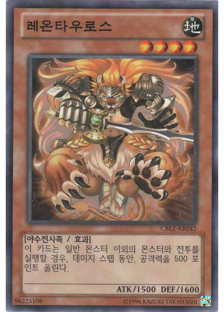 레온타우로스 (Common Unlimited)