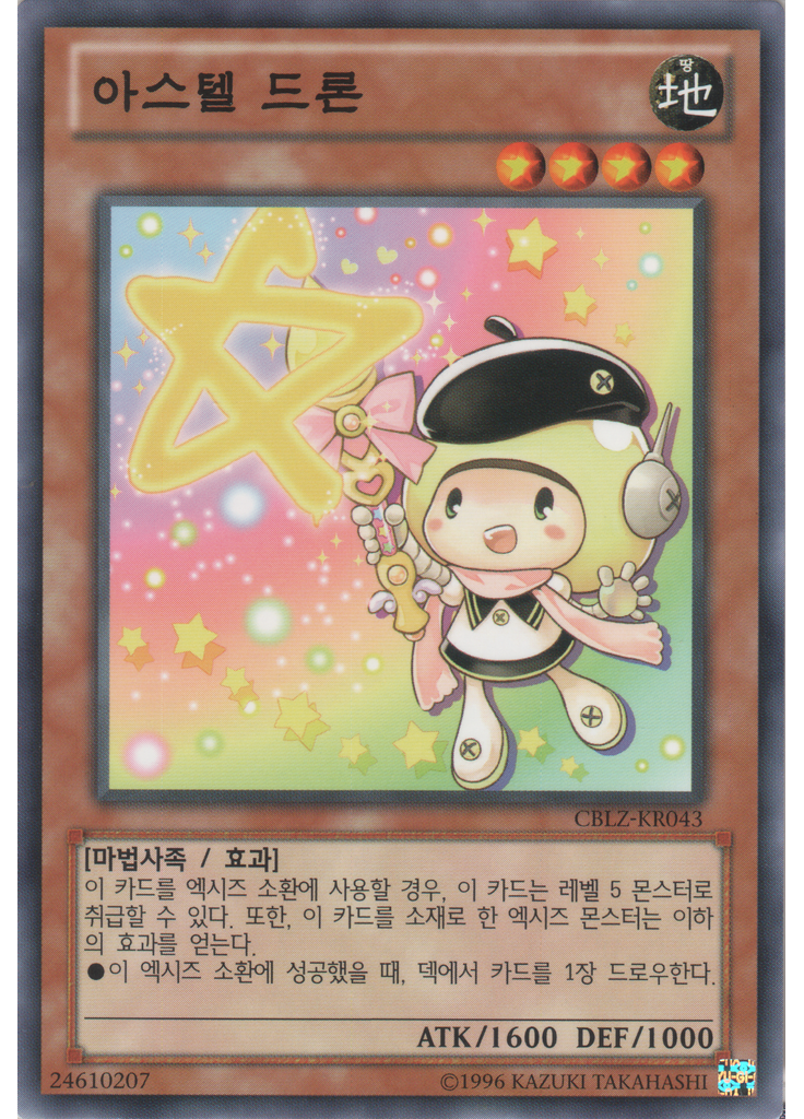 아스텔 드론 (Normal Rare Unlimited)
