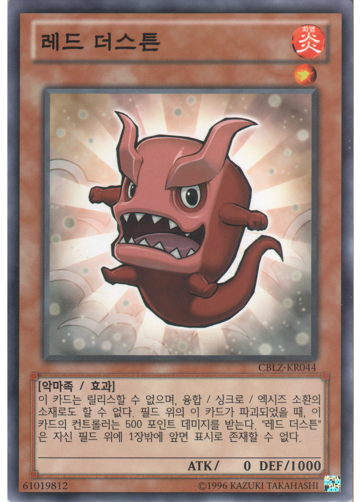 레드 더스튼 (Normal Rare Unlimited)