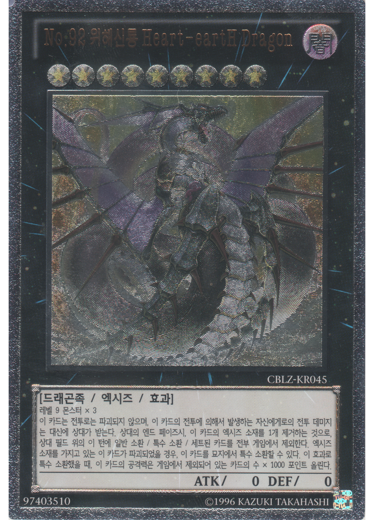 No.92 위해신룡 Heart-eartH Dragon (Ultimate Rare Unlimited)