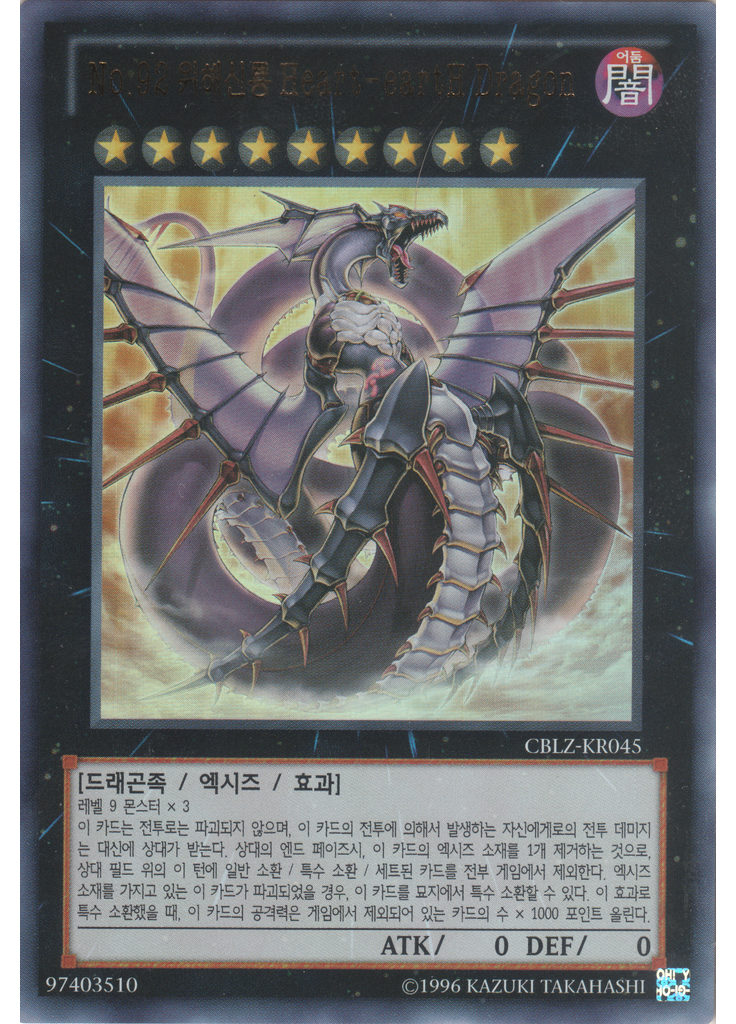No.92 위해신룡 Heart-eartH Dragon (Ultra Rare Unlimited)