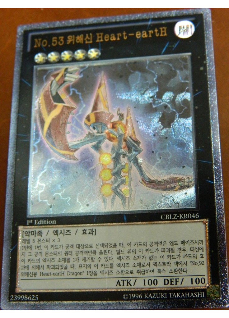 No.53 위해신 Heart-eartH (Ultimate Rare 1st Edition)