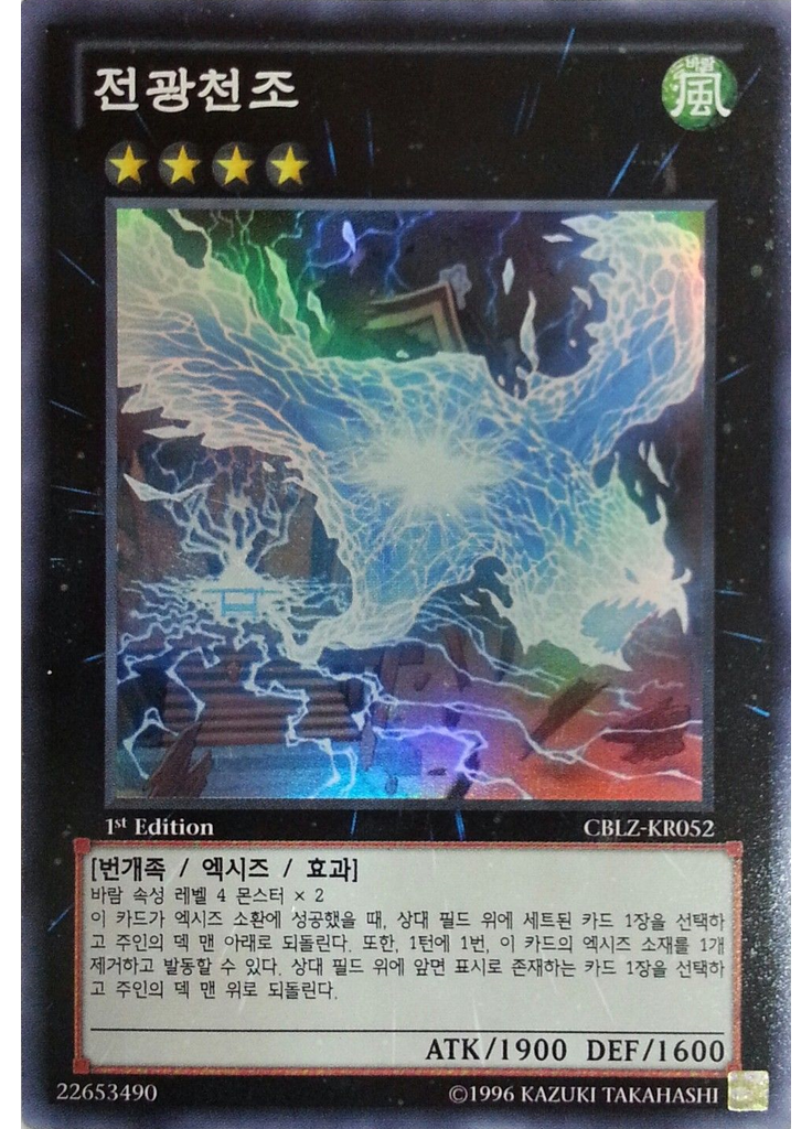 전광천조