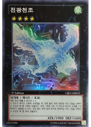 전광천조