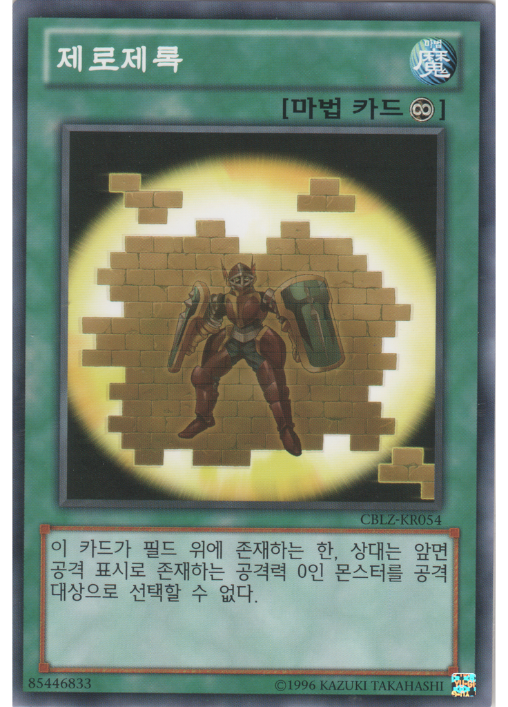 제로제록 (Common Unlimited)