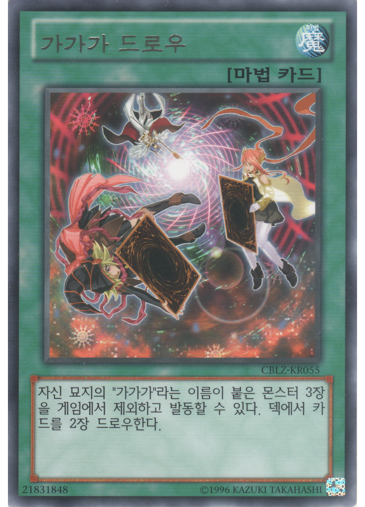 가가가 드로우 (Rare Unlimited)