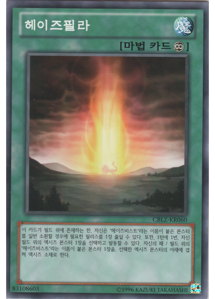 헤이즈필라 (Common Unlimited)