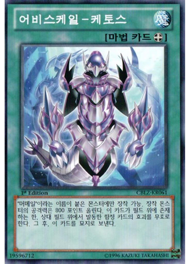 어비스케일-케토스