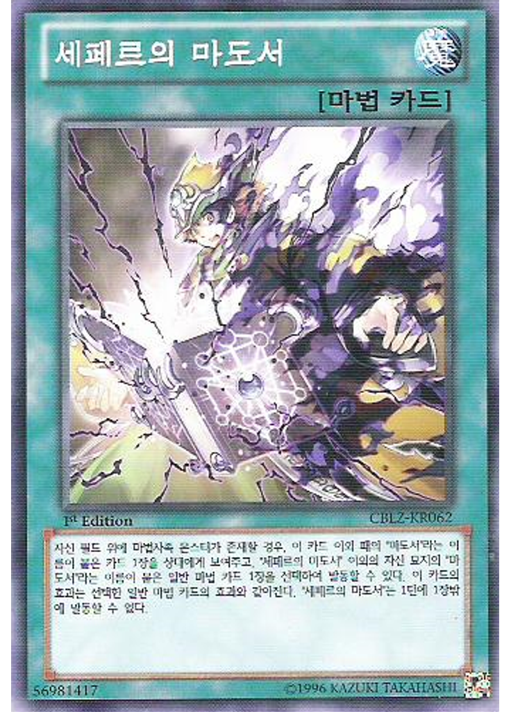 세페르의 마도서