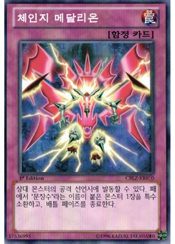 체인지 메달리온