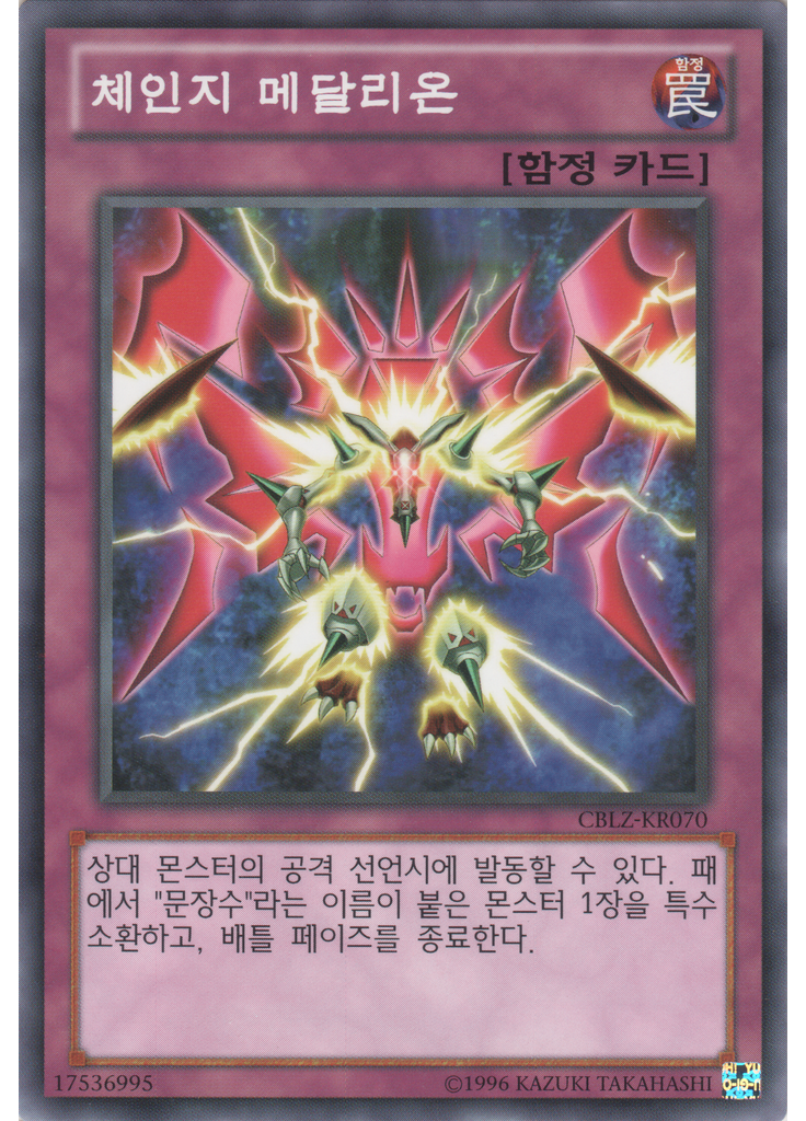 체인지 메달리온 (Common Unlimited)