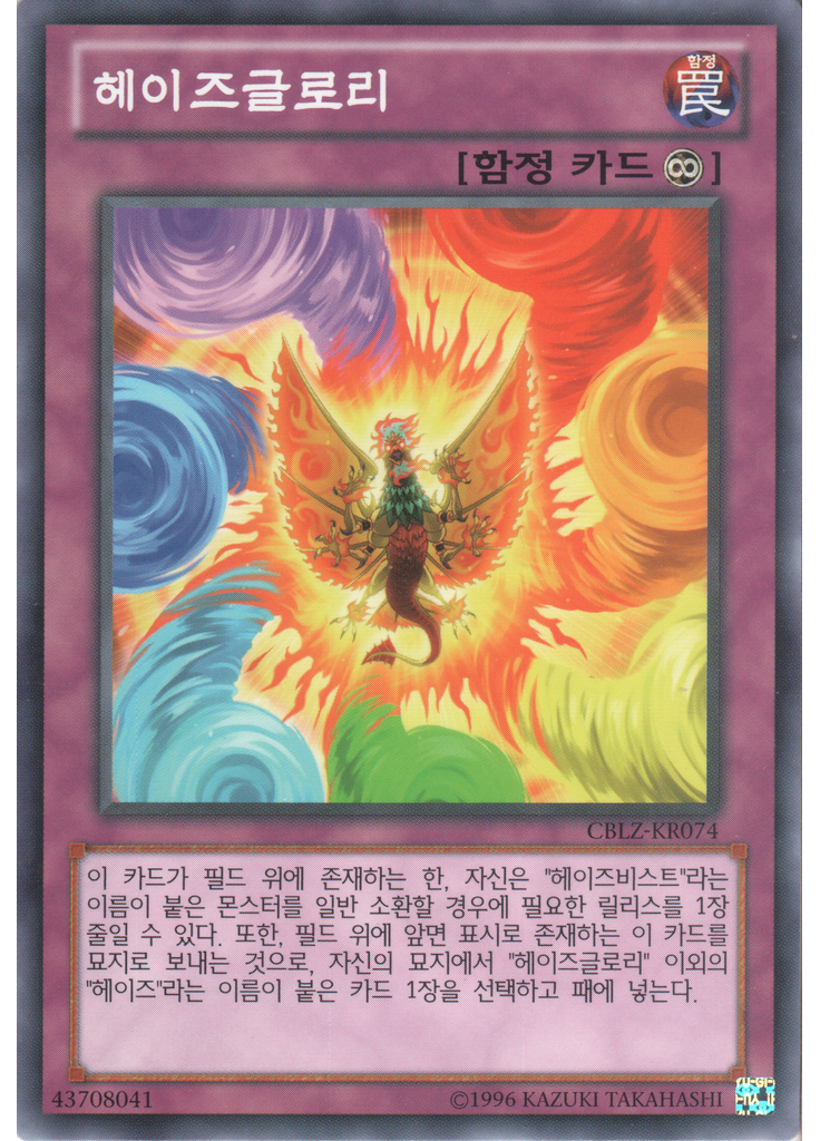 헤이즈글로리 (Common Unlimited)