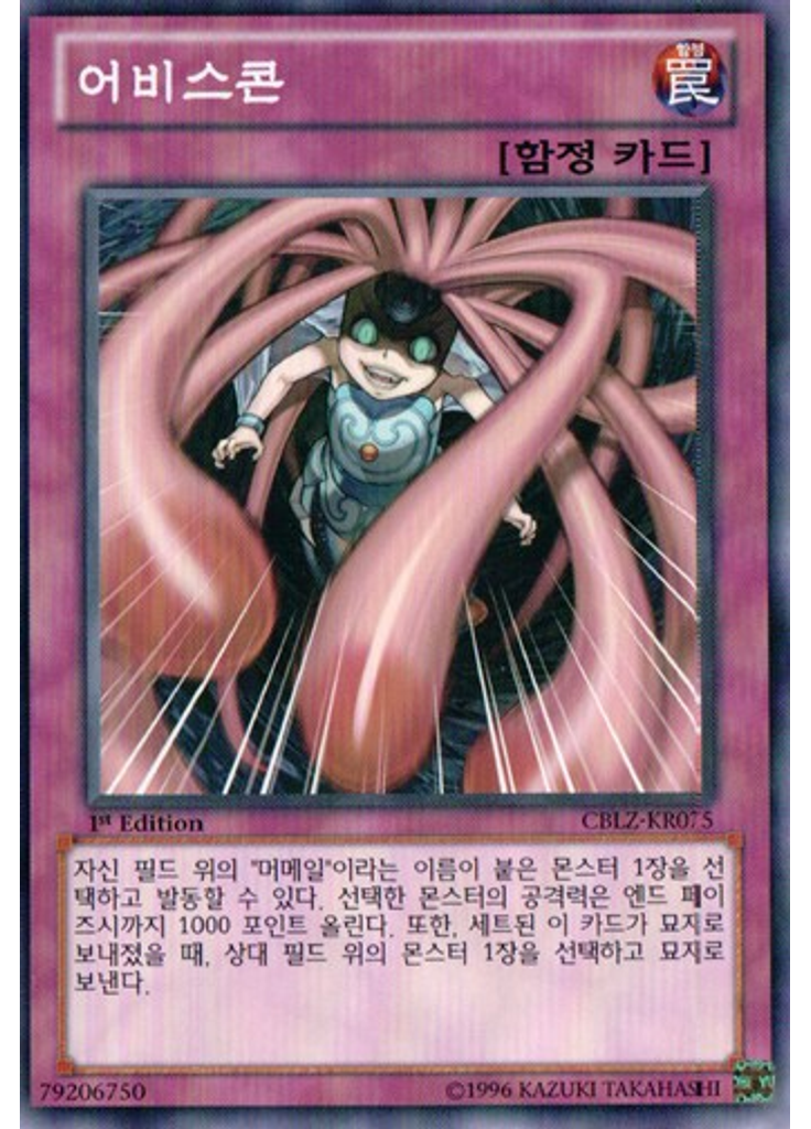 어비스콘
